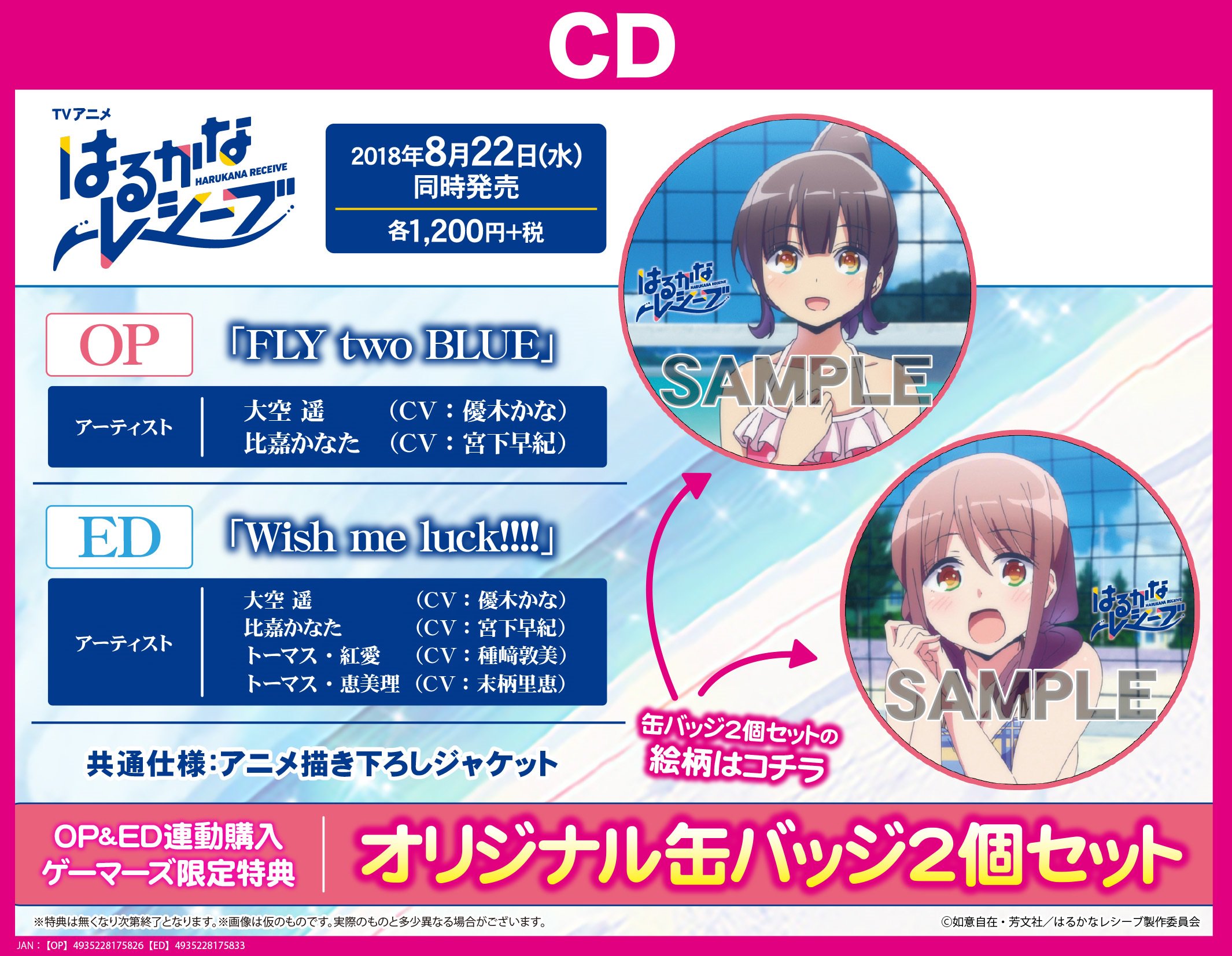 ゲーマーズなんば店 Cd Tvアニメ はるかなレシーブ Op Fly Two Blue Ed Wish Me Luck 発売中 ゲーマーズ限定特典はopとedとの連動で缶バッジ2個セットです 絵柄ははるかとかなたです 彡 はるかな T Co Xzoikcsk5j Twitter