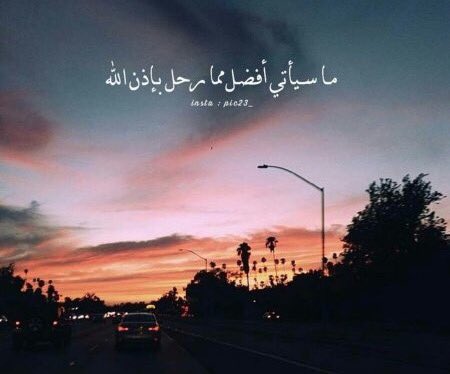 ستعيش مره واحده على هذه الارض إذا اخطأت اعتذر وإذا فرحت عبر لا تكن معقداً والأهم لا تكره ولا تحقد ولا تحسد وكن مع الله يكن معك
