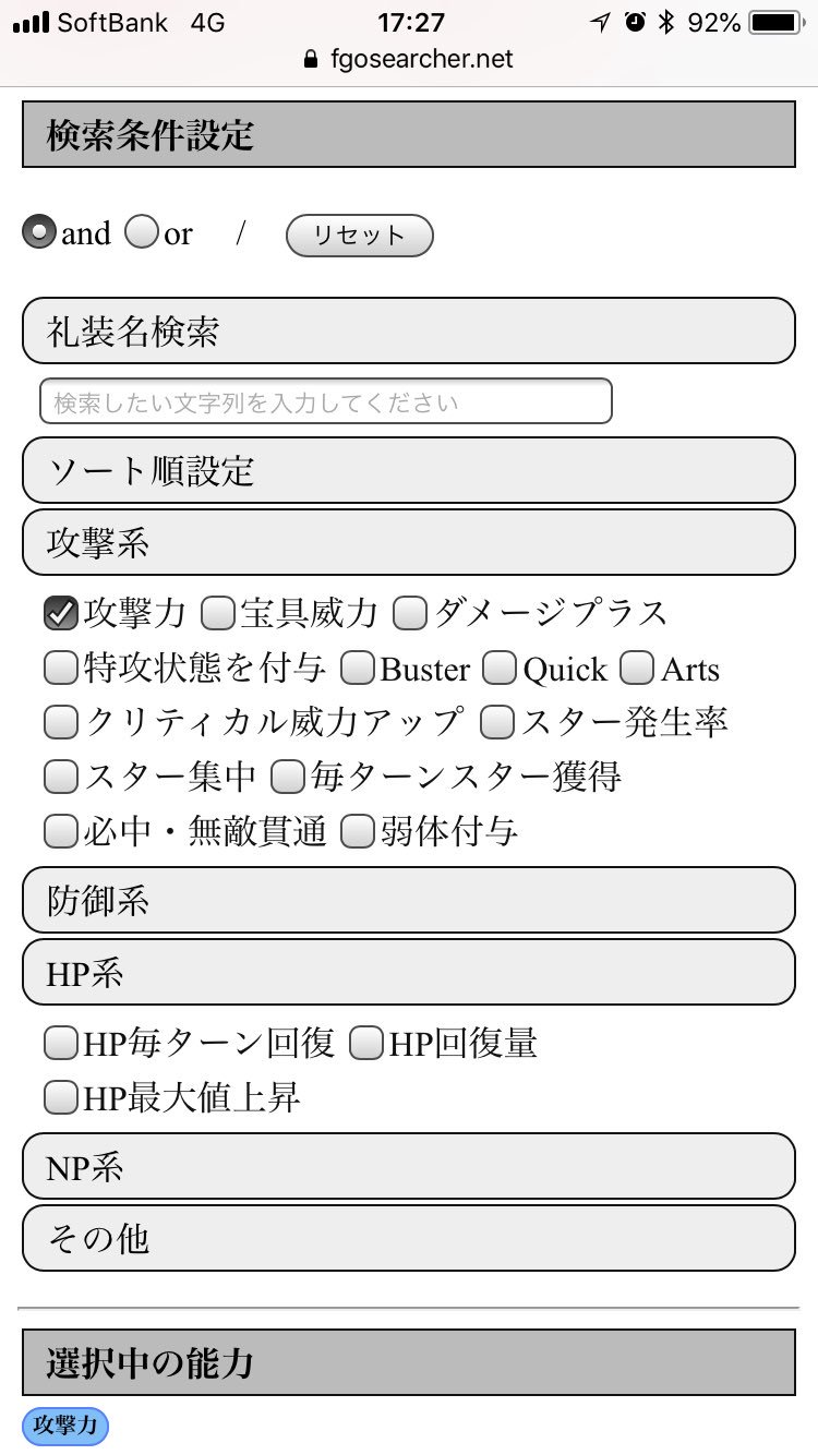 Fgo Searcher 礼装検索 Fgo Searcher Twitter