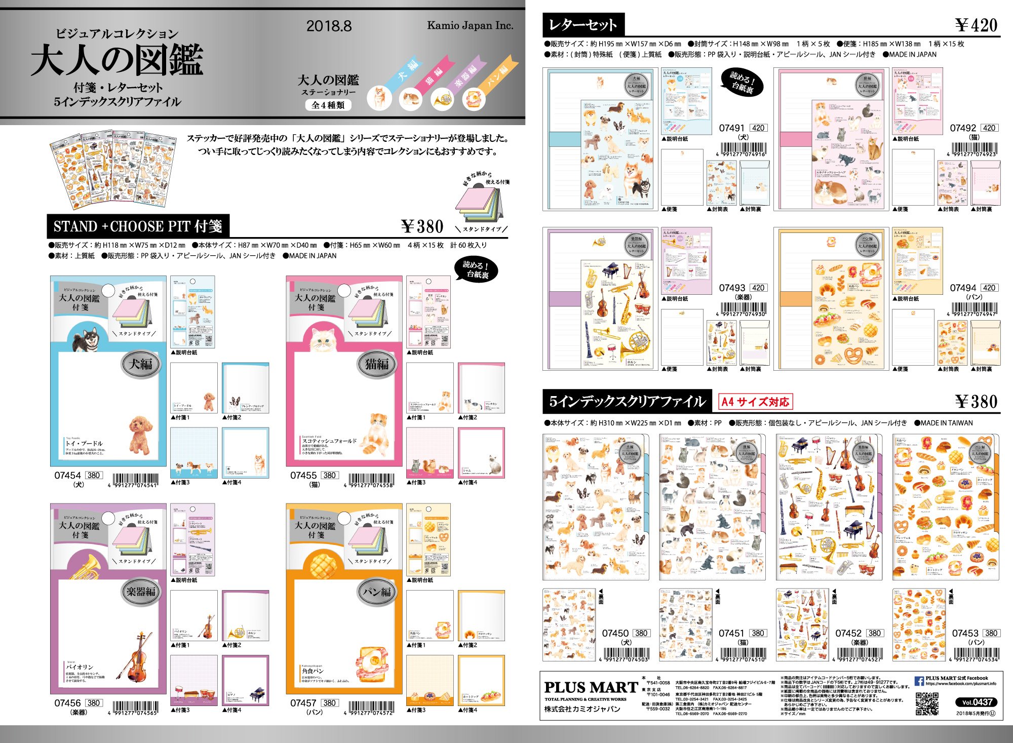 株式会社カミオジャパン 大人の図鑑文具 New 見て 読んで 使って ついに 大人の図鑑 がシールの枠を超えてステーショナリーになりました 付箋 レターセット クリアファイルの3点 マニアックな柄のラインナップから悩んで厳選された4柄です