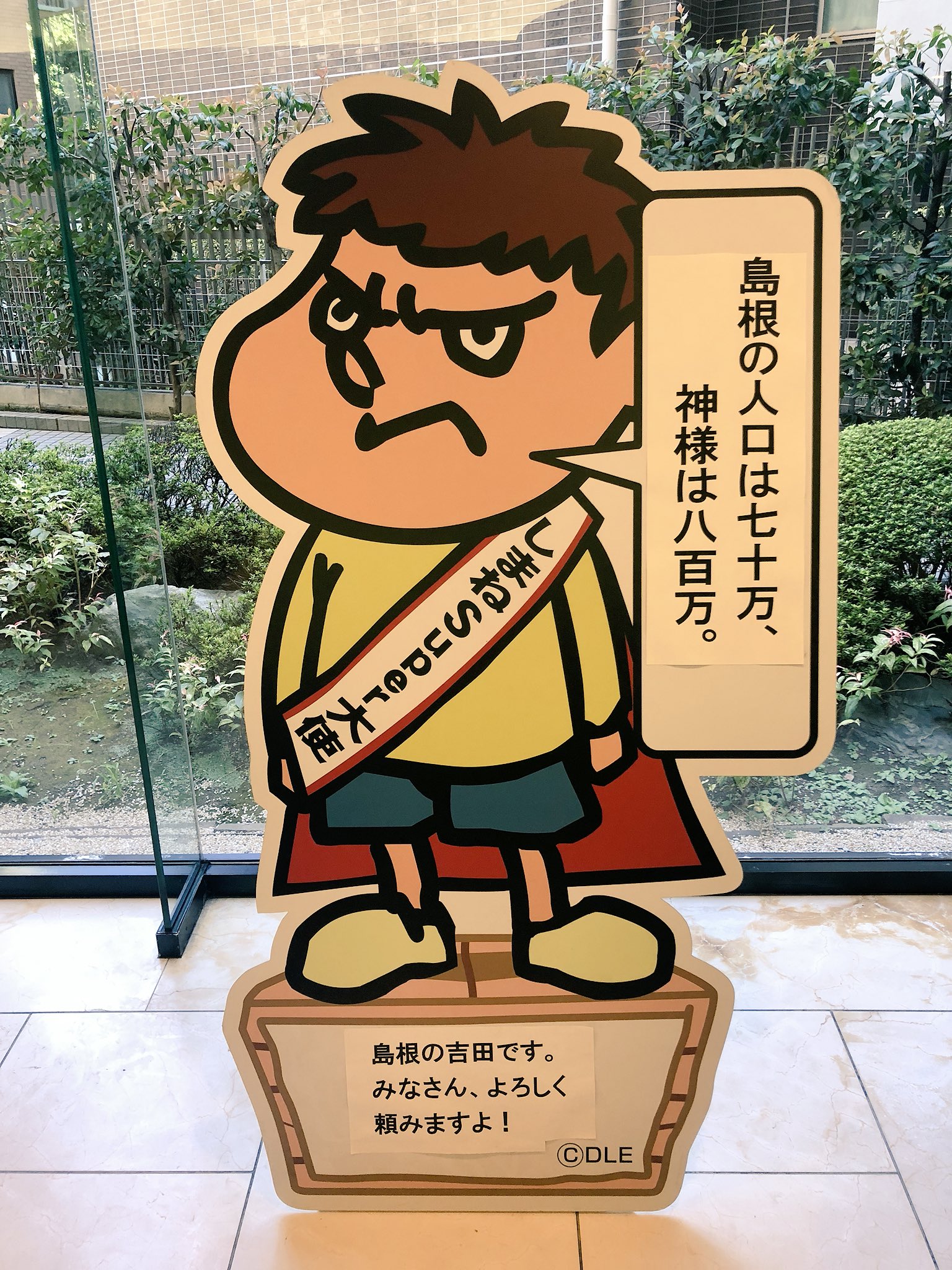 ゆるキャラ グランプリ 公式 甲子園に行ってない方の吉田くんもいました 島根県 島根イン青山 しまねっこカフェ ゆるキャラ グランプリ 公式 甲子園に行ってない方の吉田くんもいました 島根県 島根イン青山 しまねっこカフェ