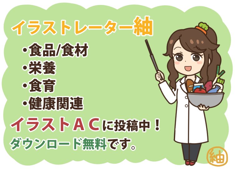 توییتر 紬 イラストレーター در توییتر イラストレーター紬 食品 食材 栄養 食育 健康関連のイラストを描いています よろしくお願い致します イラストａｃマイページ T Co 0kclslenuy 食品 食材イラスト T Co 0xsuoeojiv