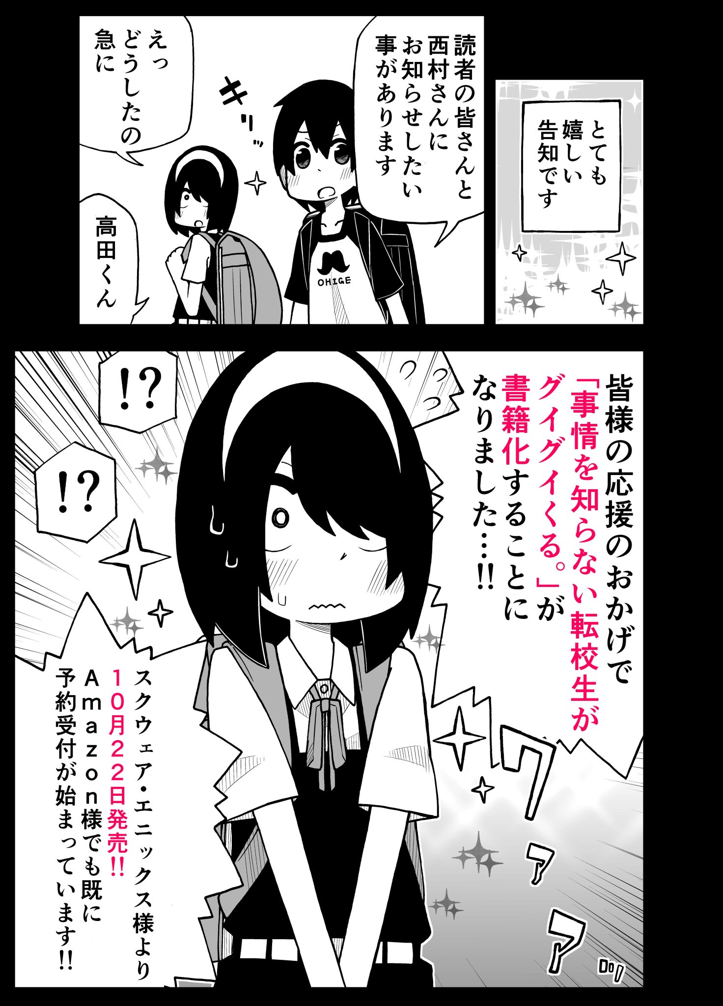 川村拓 9 8かわいい後輩 巻 告知 事情を知らない転校生シリーズの書籍化が決まりました １０月２２日発売です 全て応援してくださった皆様のおかげです 本当に 本当にありがとうございます Amazon T Co