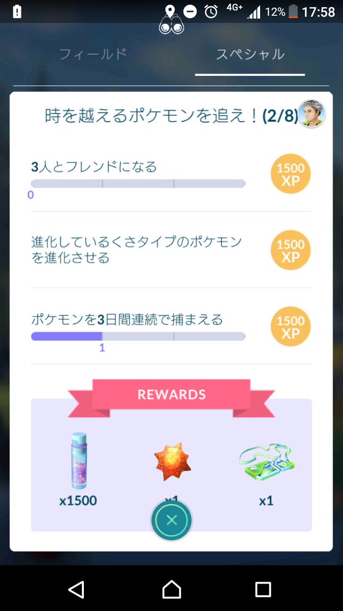 ポケモンgo セレビィタスクのみんなの進捗状況は 最速ゲットは誰だ ポケモンgo攻略まとめ速報