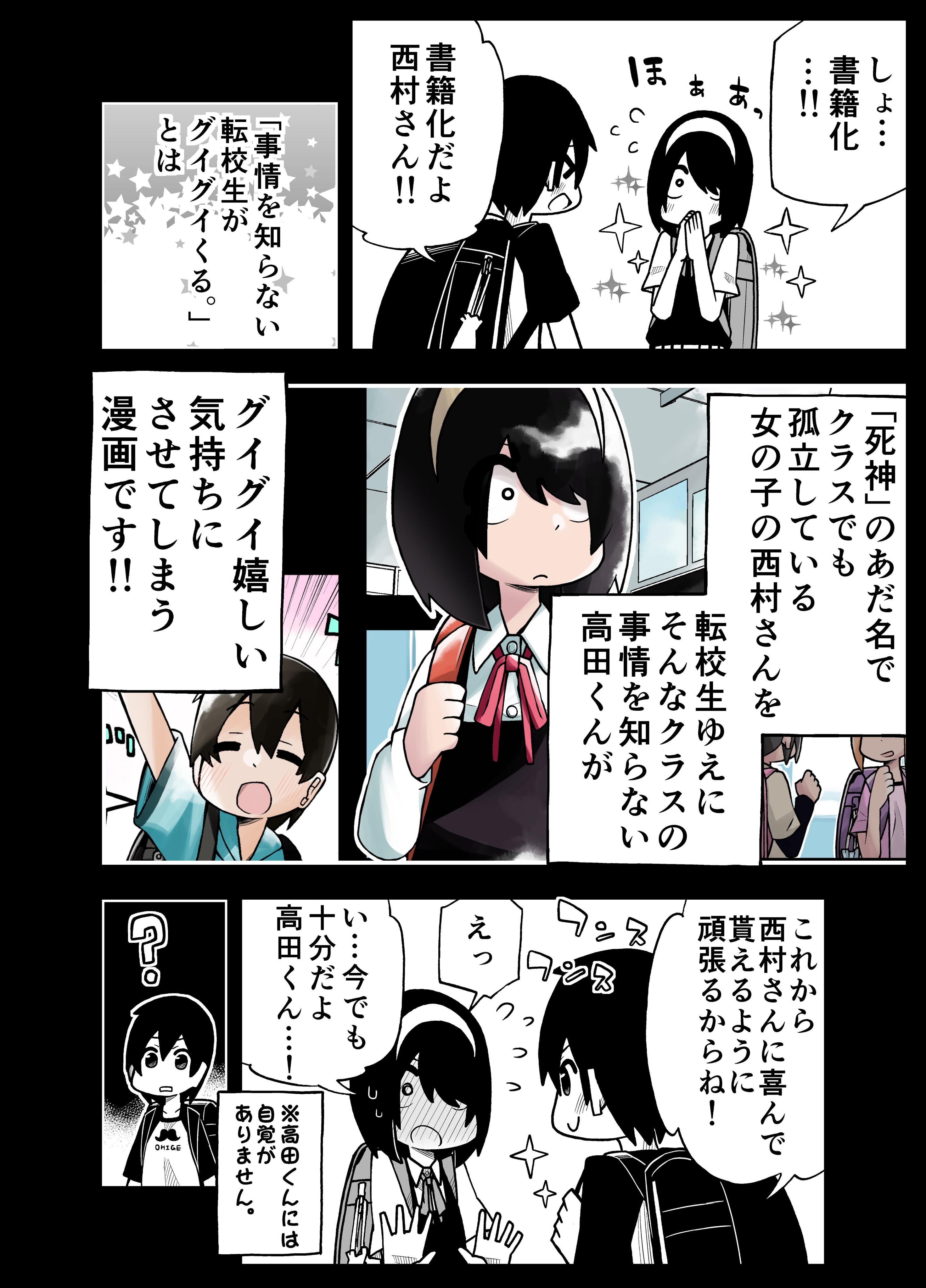 事情を知らない転校生がグイグイくる まとめ Twitter