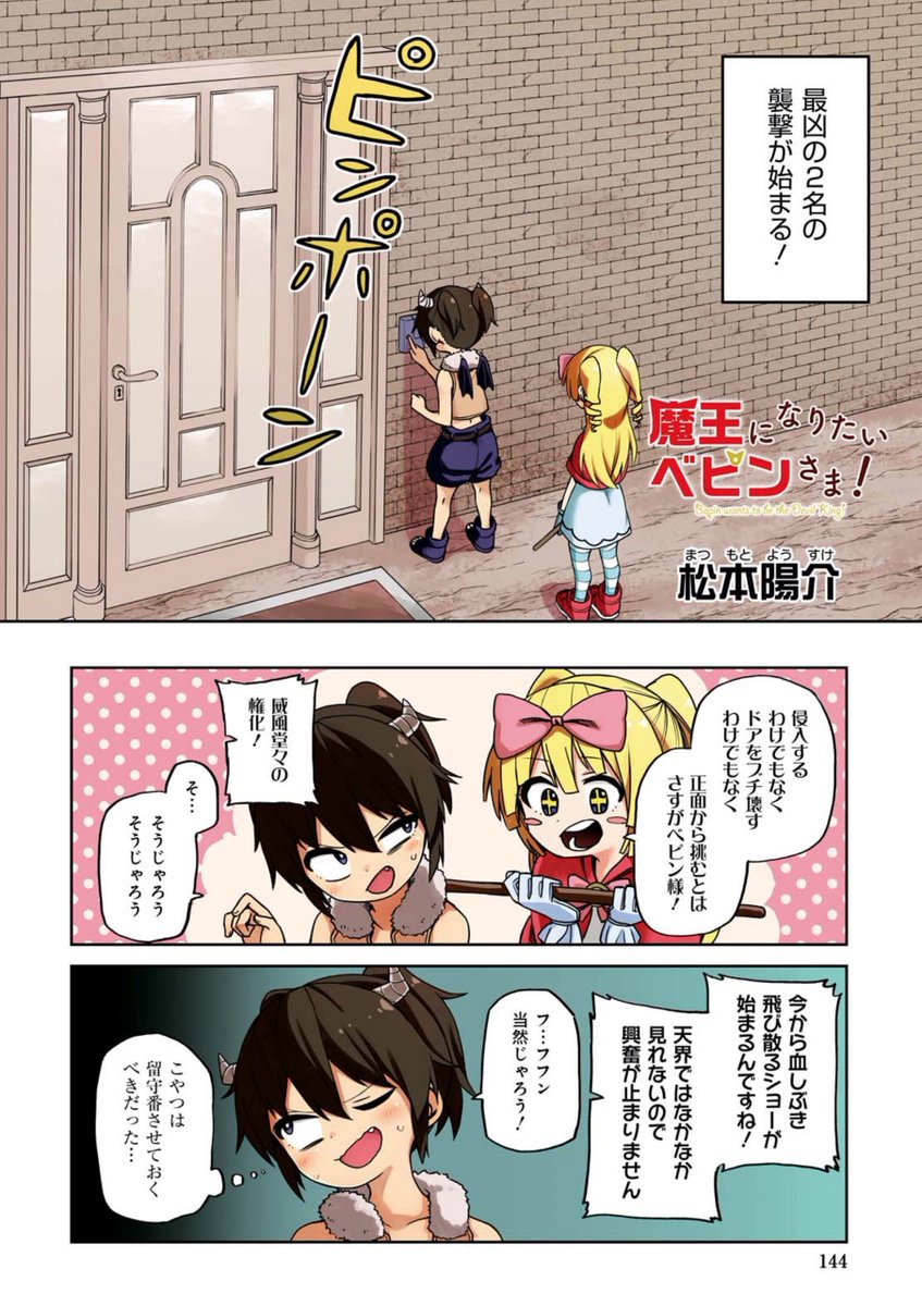 本日発売のまんが4コマぱれっと10月号に「魔王になりたいべピンさま!」2話ががセンターカラーでのってます。はじめて露出狂を描きました。Kindle版もでてます→ https://t.co/r8EbVwImMY 