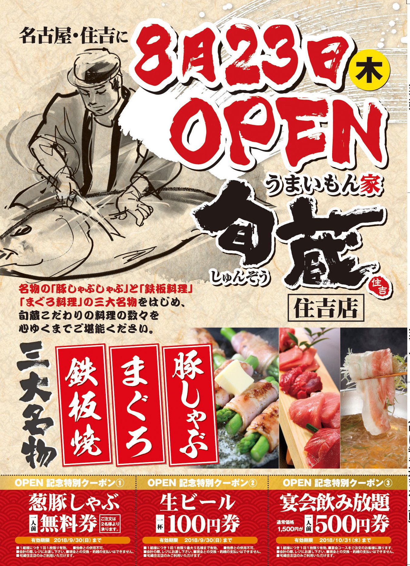 美味い物屋 旬蔵住吉店 (@Syun_Sumiyoshi) / Twitter