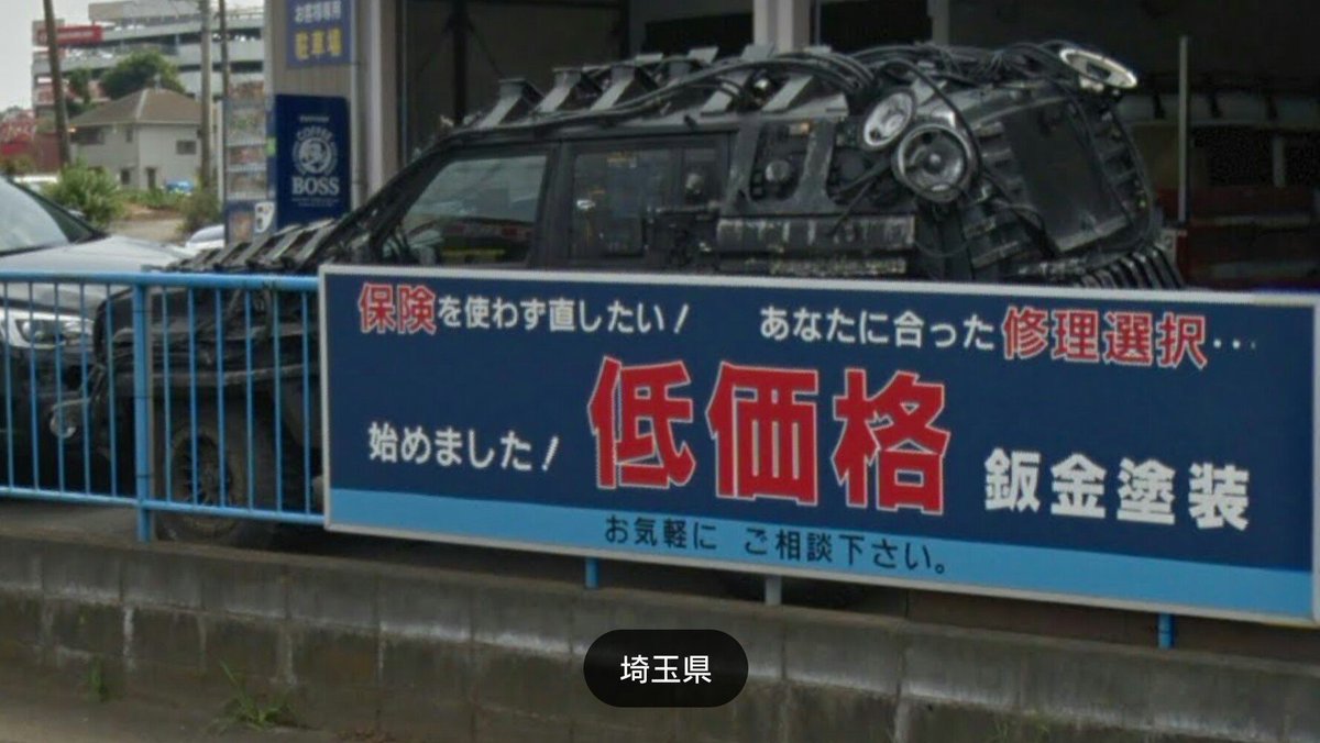 エイトボール商会 Madサバ 今日 埼玉県新座市を走っていたら マッドマックスに出てきそうな車を発見 とっさのことで写真が撮れなかったので ストビュをスクショ V ボディショップ佐野 T Co Ltsuhwwm4h hpには このmad車 エイトボール商会 Madサバ 今日 埼玉県新座市を走っていたら マッドマックスに出てきそうな車を発見 とっさのことで写真が撮れなかったので ストビュをスクショ V ボディショップ佐野 T Co Ltsuhwwm4h hpには このmad車
