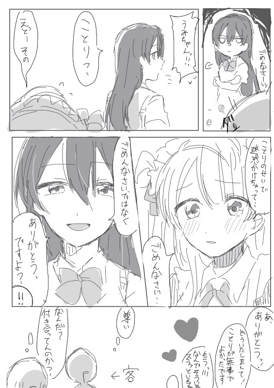 ことうみ
(付き合ってない) 