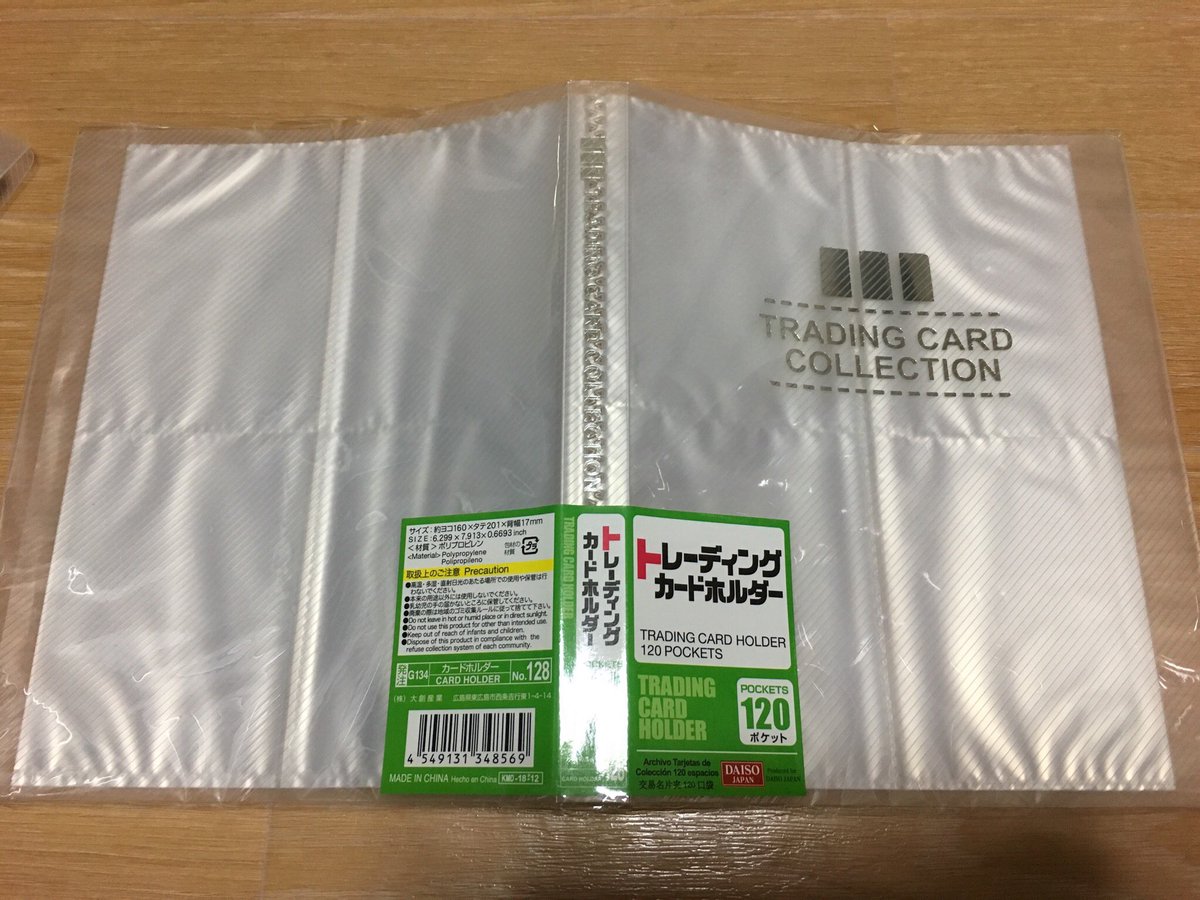 パンキー Na Twitteru 私は100円ショップダイソーにある トレーディングカードホルダーに入れています ピッタリサイズです これはでも カードを直接入れるので 気にされれ方もいらっしゃるかな と思いますが 安くて便利なファイルです ご参考にならない場合は