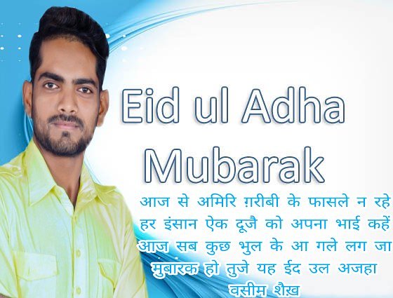 wsim1992's tweet photo. Eid Ul Adha is Eid of sacrifice and commitment of Allah's orders. May Allah bless us with the same in all circles of life, and help all amongst us, who are helpless, worried and waiting for his rehmat. 
Eid_UL_AZHA_Mubarak!
WASIM SHAIKH https://t.co/tUFSxzujnp