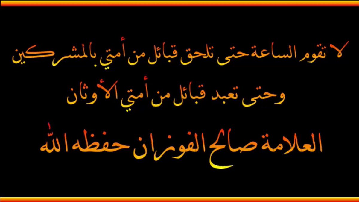 مجرد أسئله
ان كانت الأديان سماويه كما يدعون,أين الحكمه في انزال عدة اديان وجعل اتباعها يقتلون بعضهم لالاف السنين, وما الحكمه من ظهور الاسلام ان كان أغلب المسلمين في النهاية سيعودون لعبادة الاوثان و الكفر , وأي ساعه ستقوم وهناك مئات المليارات من البشر قد ماتوا قبل ظهور الأديان ؟!