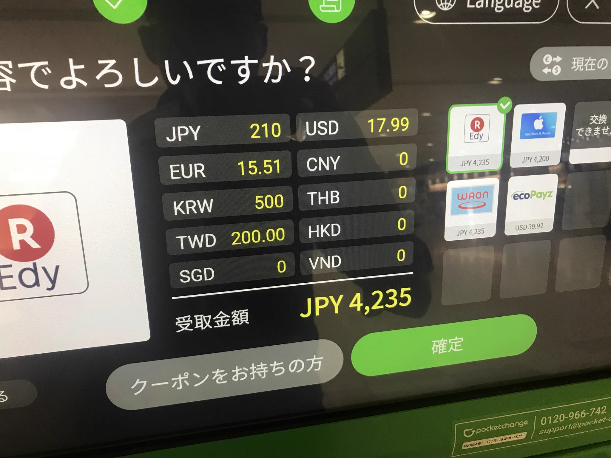 海外旅行で余った紙幣や硬貨を機械に入れると電子マネーに変えられる