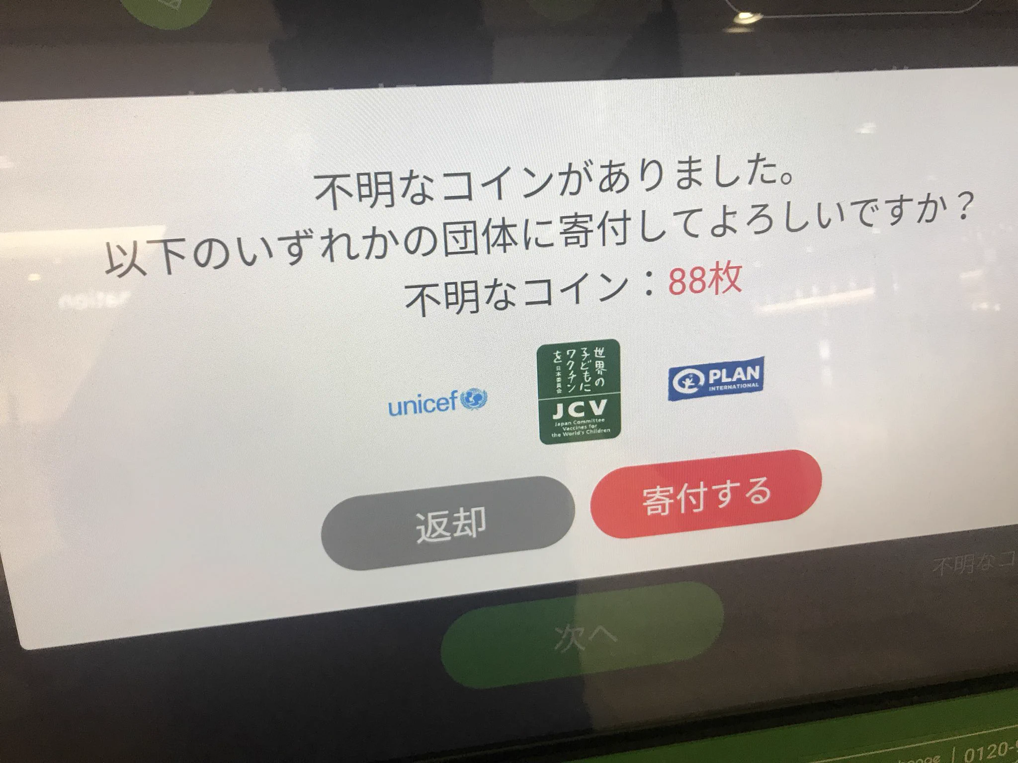 海外旅行で余った紙幣や硬貨を機械に入れると電子マネーに変えられる