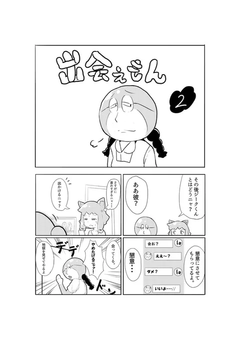 出会えもん2、3話と暇つぶしに書いたシバター 