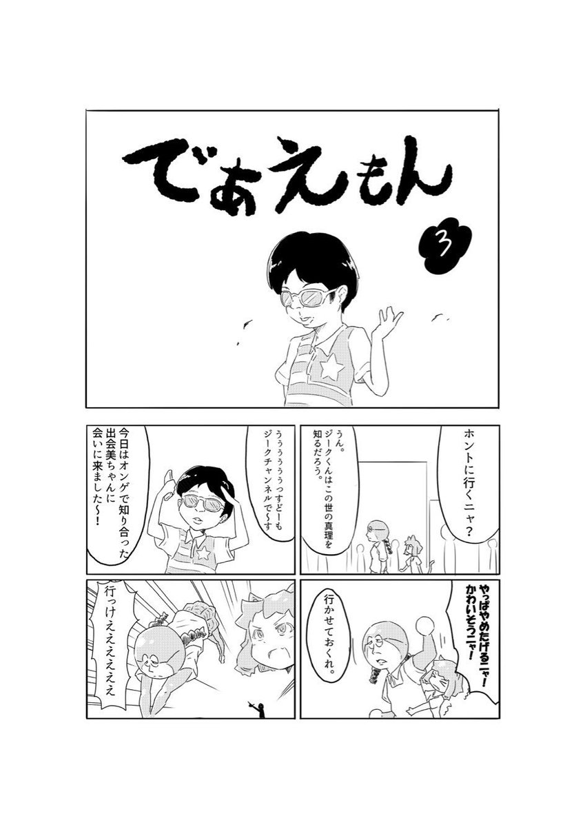 出会えもん2、3話と暇つぶしに書いたシバター 