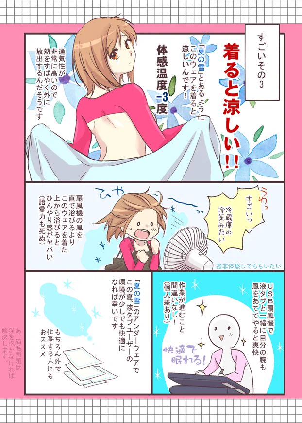 猛暑で液タブが熱くて困っている人は？「メガゴルフ　夏の雪シリーズ」がおすすめｗｗｗ
