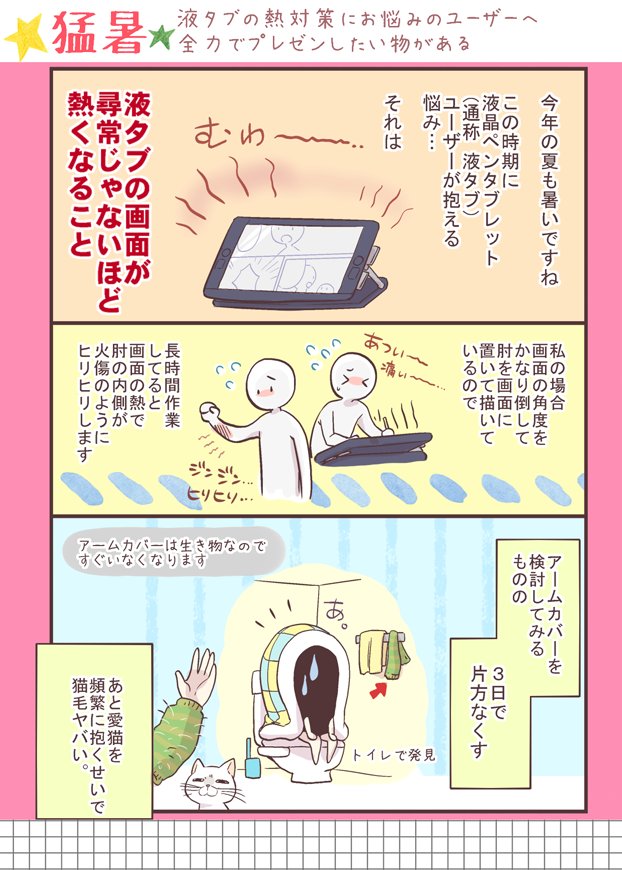 この猛暑と液タブの熱さに参ってる人へプレゼンしてみる なぜかアームカバーがおすすめされる アーチャーにしかみえない エミヤこれ着てたのか などの声も Togetter
