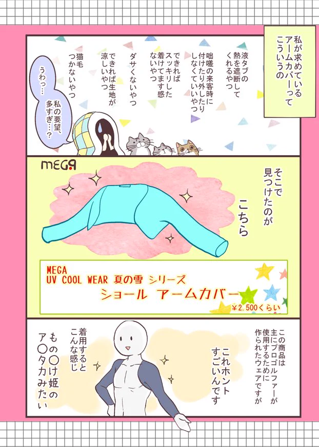 猛暑で液タブが熱くて困っている人は？「メガゴルフ　夏の雪シリーズ」がおすすめｗｗｗ