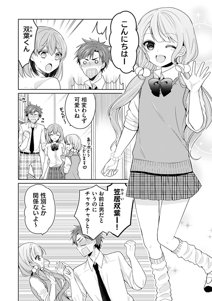 ブラ♀コン11話更新されました!双葉に当たりの強い真直くんにとうとう生徒会長が…?なお話です!

https://t.co/0BVHCUFthZ 