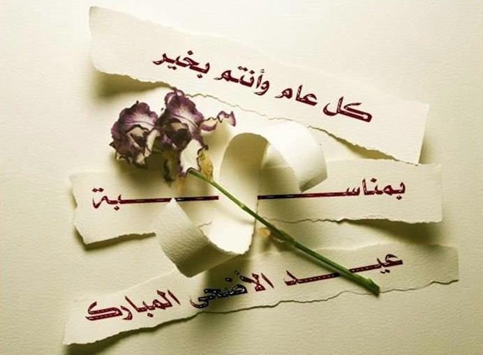 كل عام وانتم بالف خير