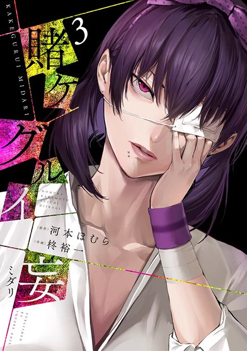 賭ケグルイ 第13巻 メロンブックス購入特典 生志摩妄 百合子 イラストカード ガンガンJOKER編集部【公式】 on X: 