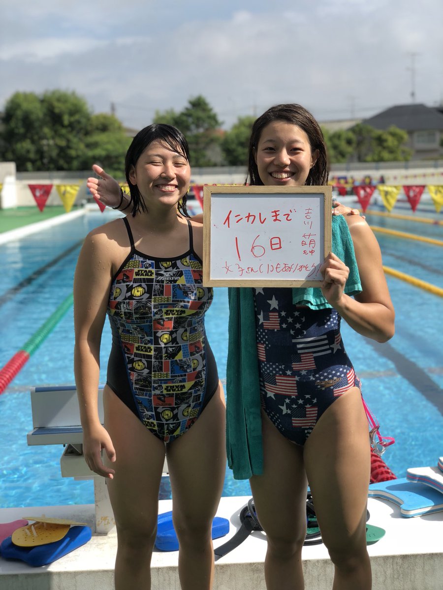 Celebrities 国士舘大学水泳部 Auf Twitter インカレまで16日 50m 100m 自由形出場 3年 吉川萌 3年生になり 肩幅も腕の筋肉もとてもたくましくなってきました 長身を生かし 大きなストロークでどんどん加速して行きます 元気いっぱいパワフル萌を応援 Celebrities 国士舘大学水泳部 Auf Twitter インカレまで16日 50m 100m 自由形出場 3年 吉川萌 3年生になり 肩幅も腕の筋肉もとてもたくましくなってきました 長身を生かし 大きなストロークでどんどん加速して行きます 元気いっぱいパワフル萌を応援