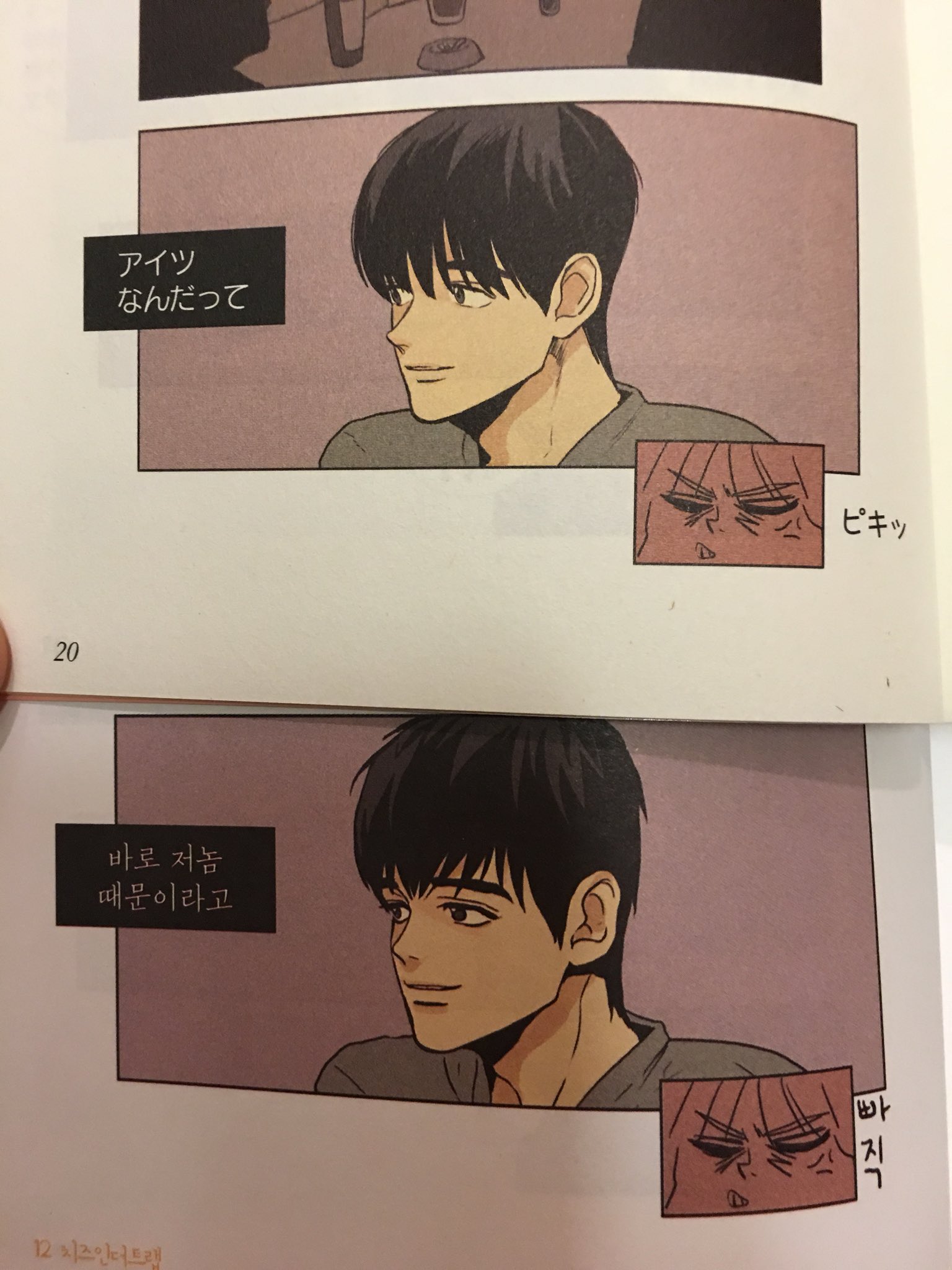 メロマイ チーズインザトラップ単行本パラ見しただけでもキャラの顔にだいぶ修正入ってますね 韓国の改訂版が反映されてるのかな 未確認 これからねっとり見比べるのが楽しみです それにしても 韓国webtoon 初出 韓国単行本 日本xoy 韓国単行本改訂版