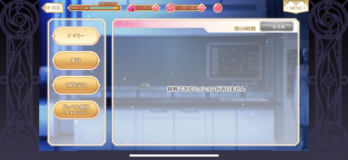 デイリーチャレンジ