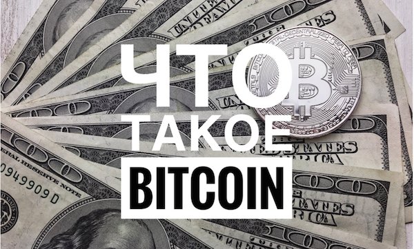 ImDenDev's tweet image. Что такое биткоин и зачем он нужен
Bitcoin (сокращенно BTC) – это электронная платежная система, в которой циркулируют виртуальные «деньги» (биткоины). У вас есть пластиковые карты VISA или Mastercard? И Виза, и Мастеркард – это тоже электронные платежные системы.