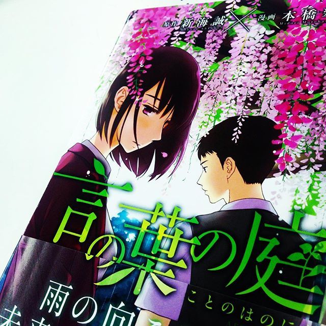 漫画林 札幌マンガ古本屋 入荷案内です コミカライズです 新海誠さん 本橋翠さんの 言の葉の庭 が 入りました 日本のアニメーションのコーナーにあります 漫画 Comic 青年漫画 アニメ Anime 新海誠 本橋翠 言の葉の庭 札幌 Sapporo