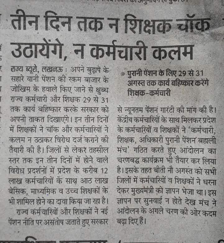 LDeoria's tweet photo. @narendramodi_in  को #oldpension  पर गंभीरता से विचार कर तुरन्त पुरानी पेंशन बहाल कर देश में होने वाले महाभयानक विरोध को रोकना चाहिए । @NmopsInd @ATEWA2 @AmitShah @myogiadityanath @kpmaurya1 @drdineshbjp @aajtak @abpnewshindi @BBCHindi @JagranNews @Up_lekhpal https://t.co/5Ms9chzHaR