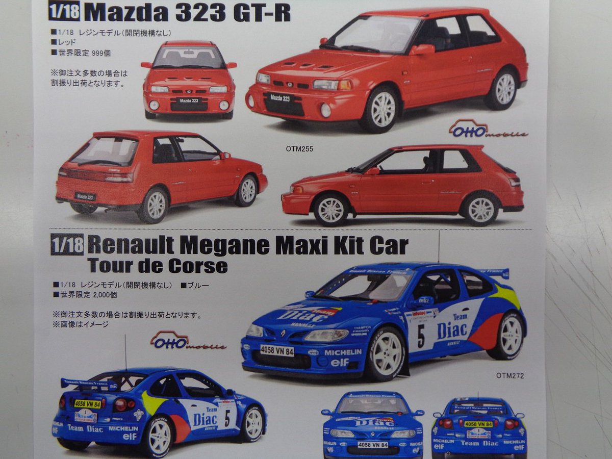 ミニカー】担当のつぶやき 先程ツイートした現在ご予約受付中のOttO