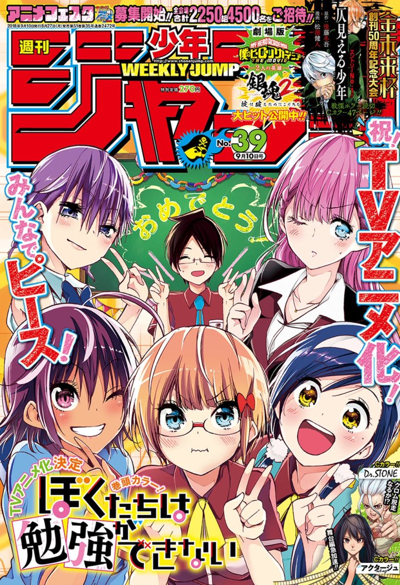 ZeroDS. on Twitter: "Shonen Jump Issue 39 Cover: We Never Learn ...