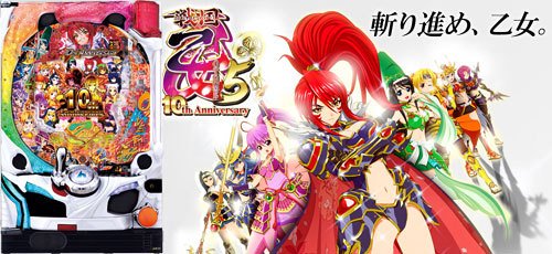 充実の品 パチンコ実機 CR 戦国乙女5 10th Anniversary ◡̈︎