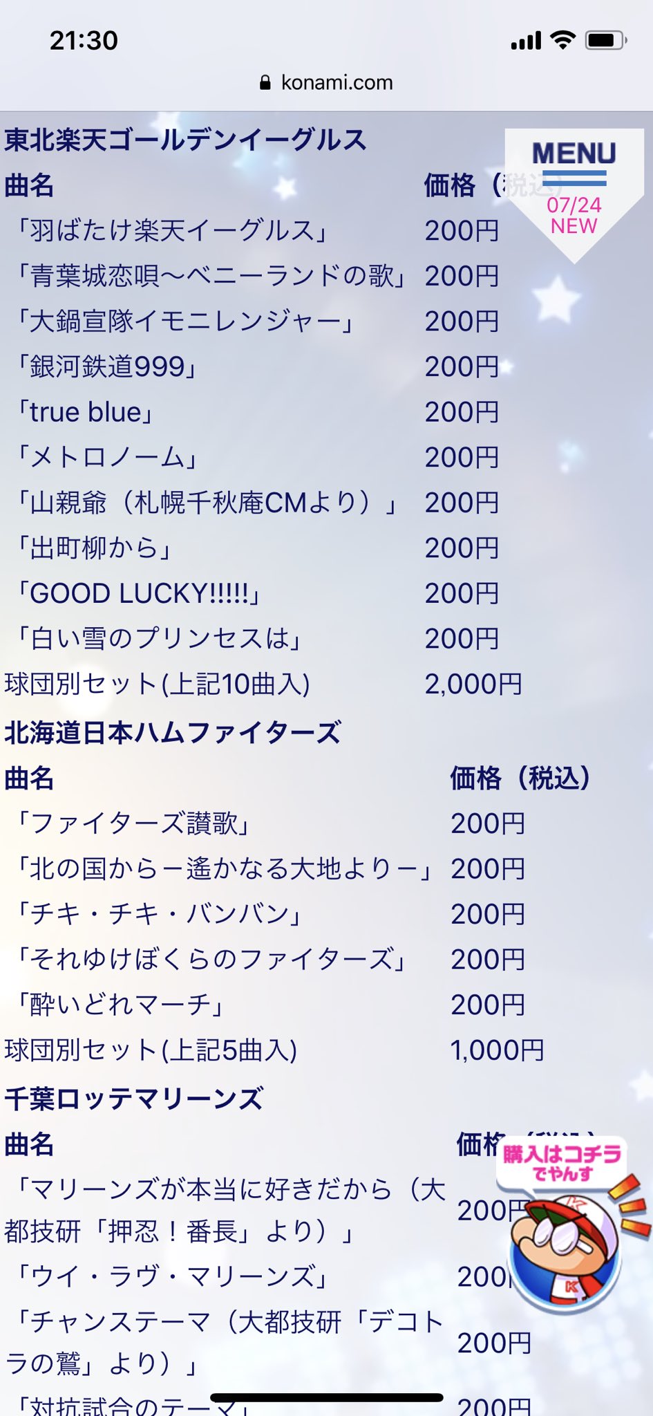ちりgames このパワプロ18の応援曲58曲の内阪神とオリックスだけなんでこんなに少ないんやろ しかも阪神は六甲おろしやし チャンテはないんか パワプロ18 プロスピa 応援歌 T Co Desyiyxczg Twitter