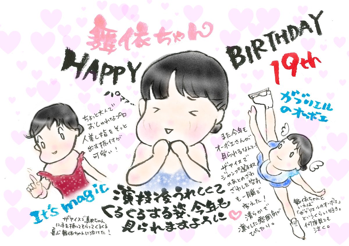 三原舞依誕生祭18