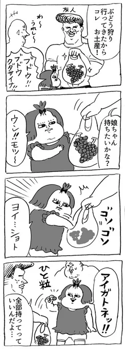 ぶどうを頂きました #育児漫画 