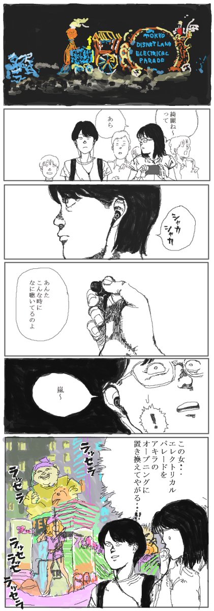 エレクトリカルパレードをみるAKIRAが大好きな女。 