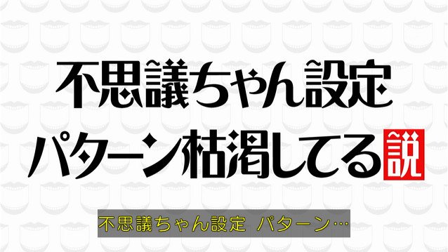 不思議ちゃん設定 パターン枯渇してる説 オーディションドッキリで一夜漬け不思議ちゃん設定チェック 水曜日のダウンタウン Togetter