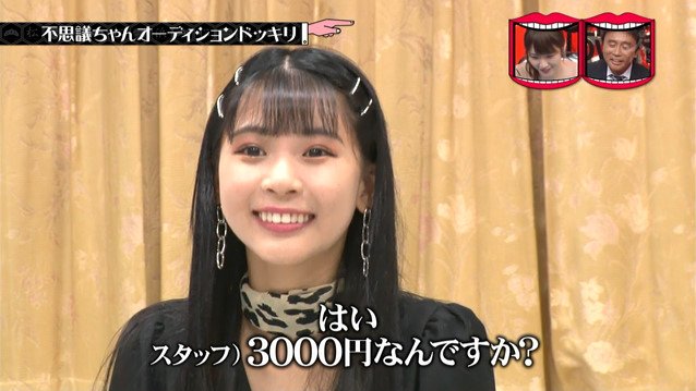 不思議ちゃん設定 パターン枯渇してる説 オーディションドッキリで一夜漬け不思議ちゃん設定チェック 水曜日のダウンタウン Togetter