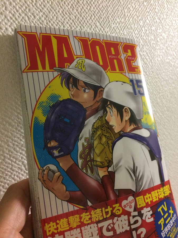 漫画 Major 2nd メジャーセカンド 15巻 無料で1冊お試し読みするにはu Nextがおすすめです Lagrange Blog
