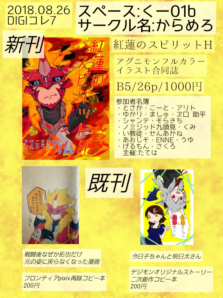 うぱー職人 Digiコレ7 合同本参加者一覧を追加しました 敬称略 アグニモン合同 で検索すると参加者様たちのツイートが見れます T Co Vlnu4gk7a3 Twitter