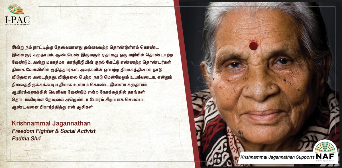 IndianPAC's tweet photo. For Social activist Krishnammal Jagannathan, Gandhiji inspired the nation's youth to come forward & fight for our Independence.
The Padma Shri awardee now urges youth to join hands once again & build a sustainable India as she supports #NationalAgendaForum
#SupportforNAF https://t.co/DpCCfPpFmT