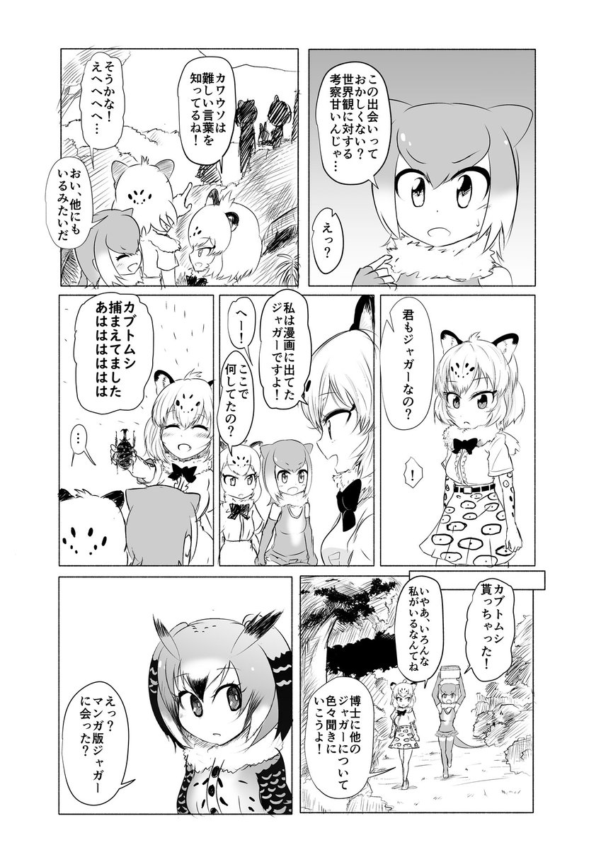 ジャガーさん達の漫画。
#けものフレンズ 