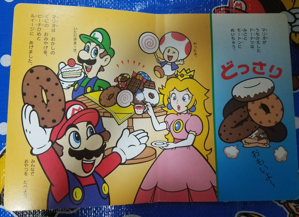 タンジェント Mario Collector Twitterissa スーパーマリオのぼうけんゲームえほんおかしの国を入手 ヨッシーのクッキーネタあるのかな と思ったのですがありませんでした