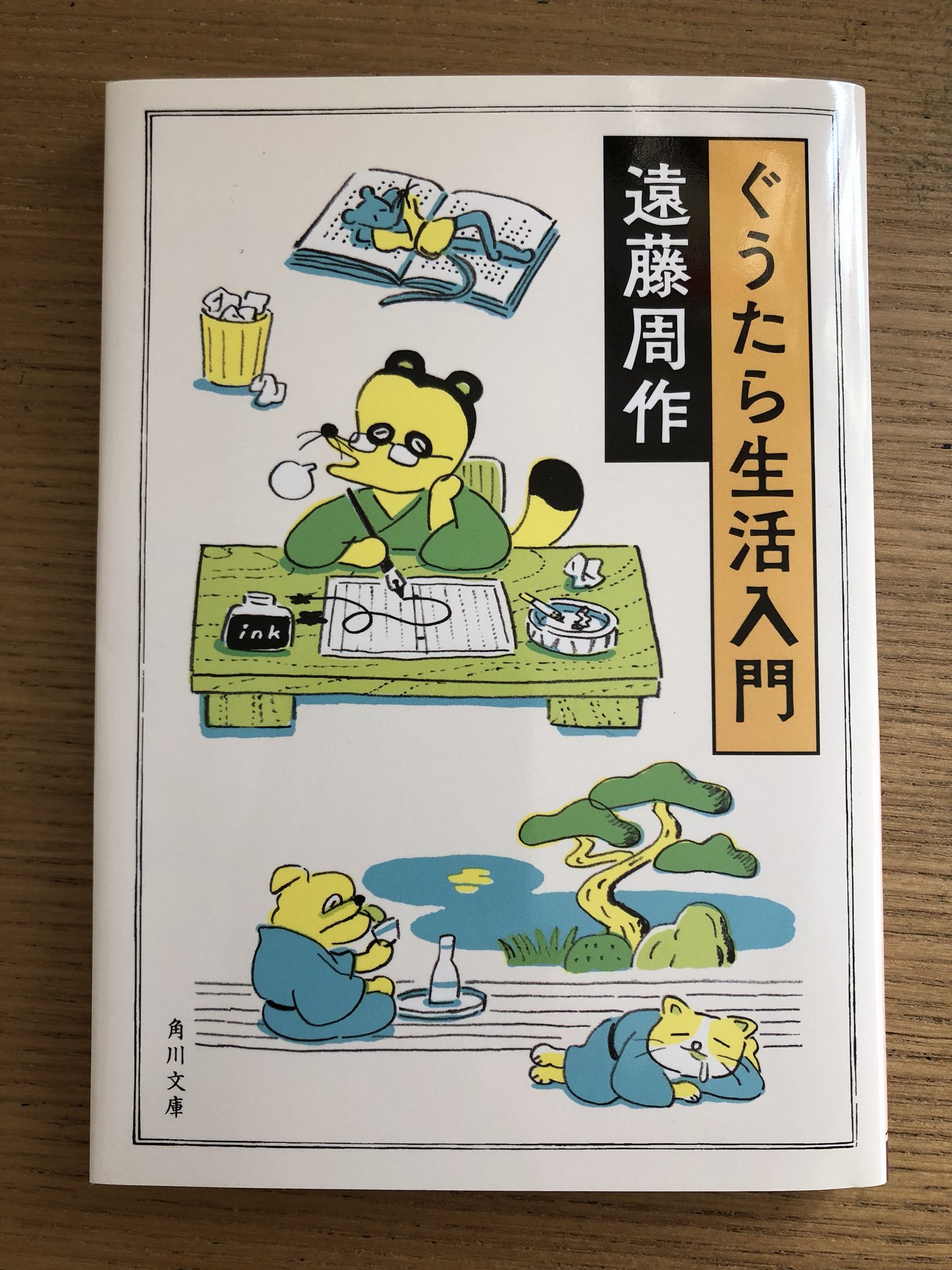 死後くん 僭越ながら文豪の復刊本のカバーイラストを描きました 遠藤周作というと硬派な小説のイメージでしたが こちらのエッセイのふざけっぷりというか 今ブログなんかで書いたら軽く炎上するんじゃないかっていうくらい毒吐いてて最高です 人生