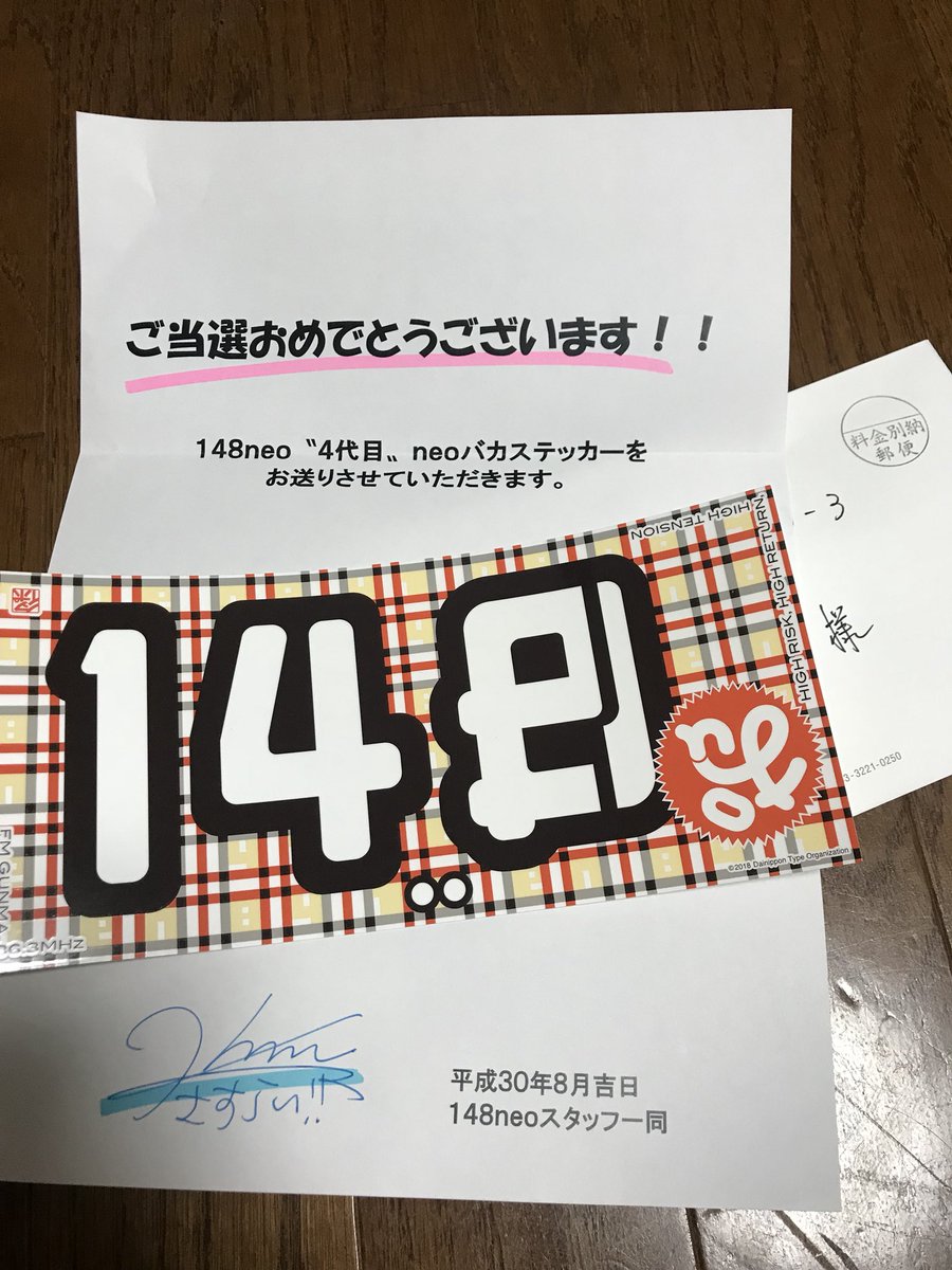 敵 エッセンス でも 148 Neoバカステッカー Syain Jp