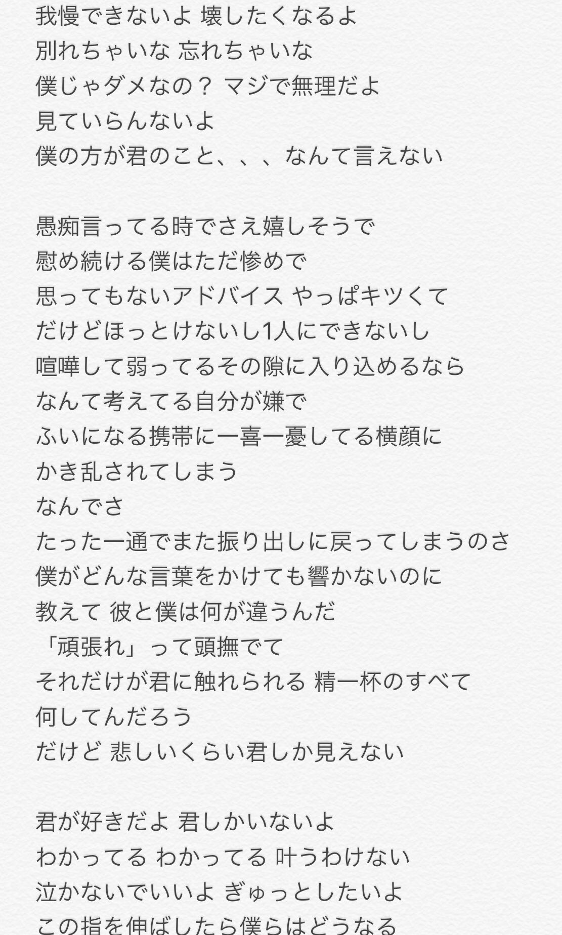 あると على تويتر 君と彼 そして僕の歌詞がいいから 聞き取ってみた 多分間違えてないと思う 笑 調べても全然出てこなかったから X4 君と彼 そして僕 歌詞 あると على تويتر 君と彼 そして僕の歌詞がいいから 聞き取ってみた 多分間違えてないと思う 笑 調べても全然出てこなかったから X4 君と彼 そして僕 歌詞