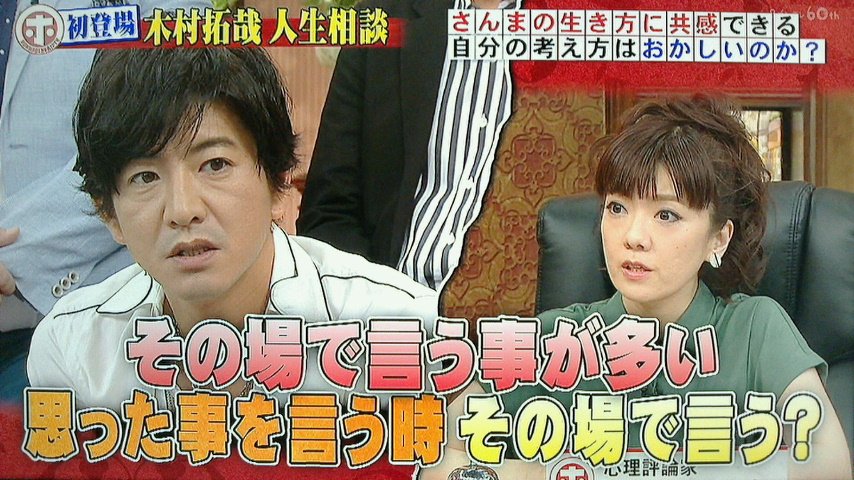 Take7700 בטוויטר 今夜のホンマでっかtv のゲストが木村拓哉さん 評論家の植木先生のメイクが気合い入ってていつもより可愛く見える件 ホンマでっかtv 木村拓哉 植木理恵 心理評論家 フジテレビ